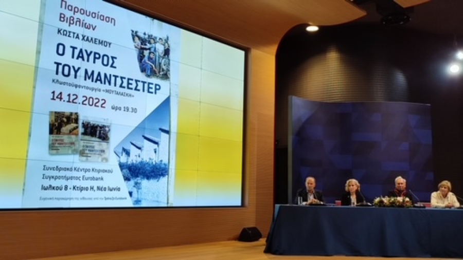 Συγκίνησε και καθήλωσε το κοινό η παρουσίαση του «Ταύρου του Μάντσεστερ»