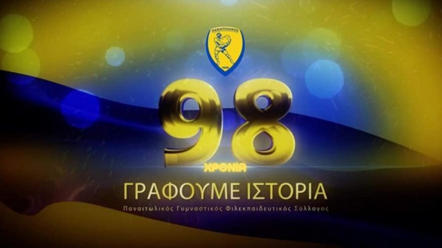 Ο Παναιτωλικός γενεθλιάζει και συμπληρώνει 98 χρόνια ζωής!