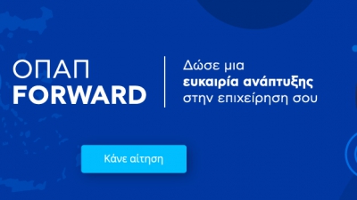 Παρατείνεται έως τις 11 Απριλίου η υποβολή αιτήσεων για το πρόγραμμα «ΟΠΑΠ Forward»