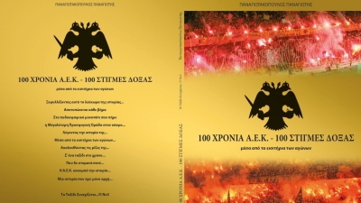 «100 χρόνια ΑΕΚ, 100 στιγμές δόξας»: Το πρώτο ιστορικό ραντεβού της ΑΕΚ με τη Ντιναμό Ζάγκρεμπ... ξαναζωντανεύει!