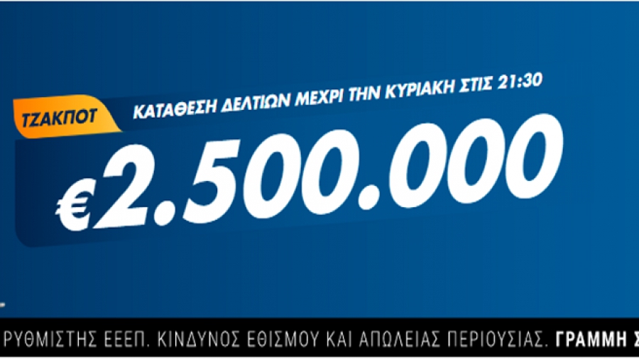 ΤΖΟΚΕΡ: Κυριακάτικη κλήρωση με 2,5 εκατ. ευρώ – Πώς θα διεκδικήσετε το μεγάλο έπαθλο του παιχνιδιού