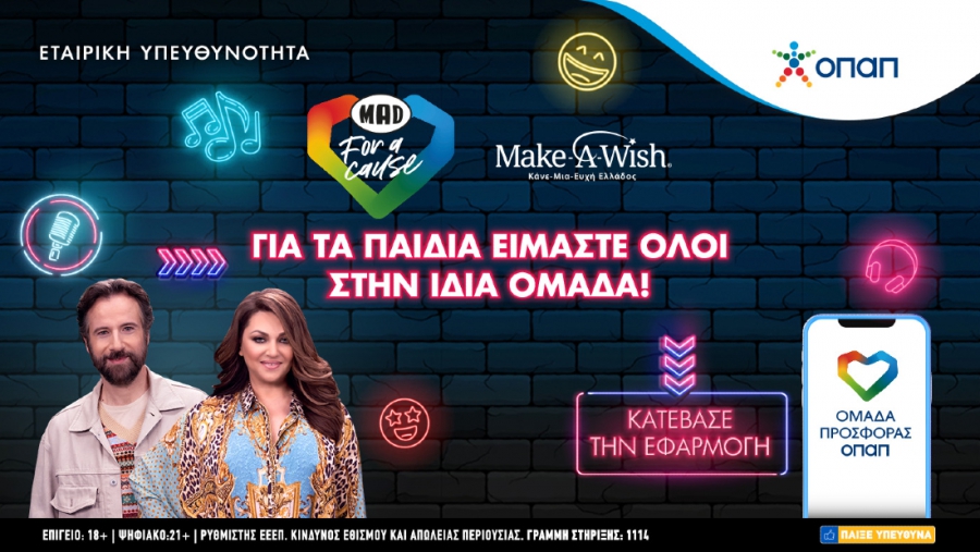 Ενώνουμε τις δυνάμεις μας με την Καίτη Γαρμπή και τον Κωστή Μαραβέγια για καλό σκοπό