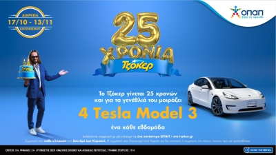 ΤΖΟΚΕΡ: 25α γενέθλια με δώρο 4 Tesla –  Ένας νικητής κάθε εβδομάδα έως τις 13 Νοεμβρίου