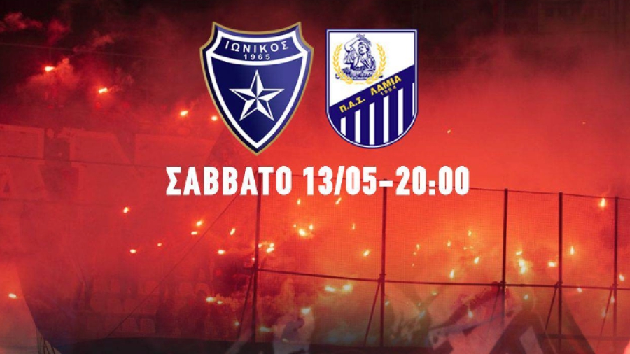 Προς sold out το Ιωνικός - Λαμία!