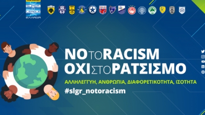 Οι παίκτες της Super League στέλνουν μήνυμα κατά του ρατσισμού! (video)