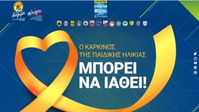Super League: Αφιερωμένη στην εκστρατεία στήριξης των παιδιών που νοσούν από καρκίνο η 24η αγωνιστική!