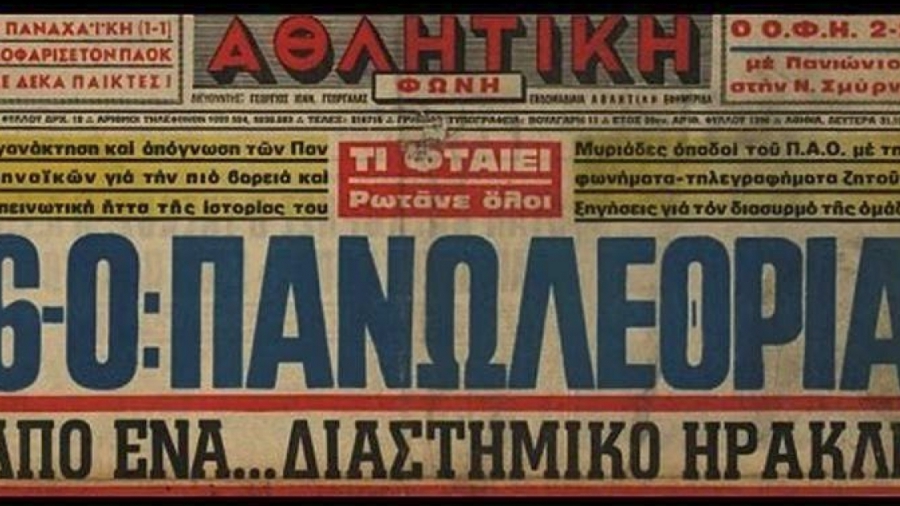 Η εποχή που ο Ηρακλής... γονάτιζε τους «μεγάλους»: Ο θρίαμβος επί του Παναθηναϊκού με 6-0 στο Καυτανζόγλειο το 1979! (video)