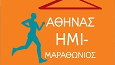 Έρχεται ο 10ος ΗμιΜαραθώνιος Αθήνας, λίγες ακόμη θέσεις συμμετοχής