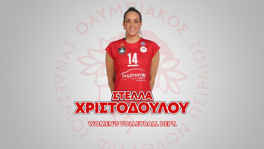 Ολυμπιακός: Ανανέωσε για ακόμη έναν χρόνο η Χριστοδούλου
