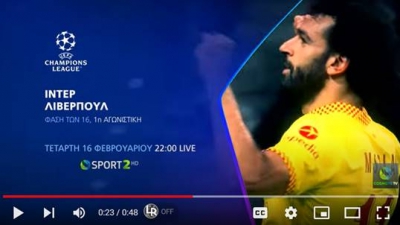UEFA Champions League: επιστρέφει αποκλειστικά στην COSMOTE TV με τη φάση των «16»