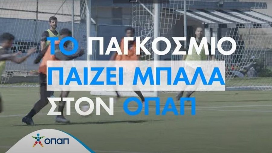 Το Παγκόσμιο παίζει μπάλα στον ΟΠΑΠ – Αποκλειστικό περιεχόμενο, αναλύσεις και όλα τα στοιχηματικά νέα κάθε ημέρα από τον ΟΠΑΠ