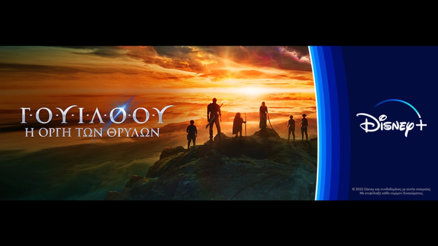 «Γουίλοου: Η οργή των Θρύλων»: Η πρωτότυπη σειρά είναι τώρα διαθέσιμη στο Disney+