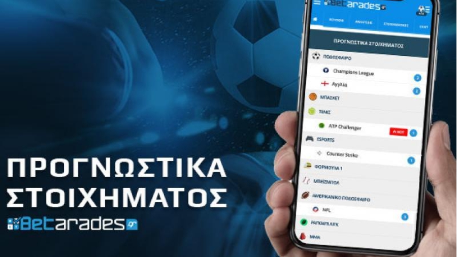 Στοίχημα: Με το φαβορί Σεβίλλη στο 2.40