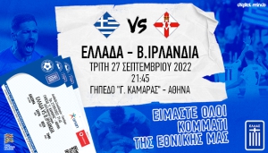Εθνική Ελλάδας: Σε κυκλοφορία τα εισιτήρια για το ματς με τη Βόρεια Ιρλανδία
