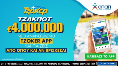 Καύσωνας στο ΤΖΟΚΕΡ με 4 εκατ. ευρώ – Πακέτα συνεχόμενων κληρώσεων και γρήγορη κατάθεση δελτίου μέσα από το ανανεωμένο TZOKER App