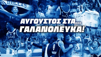 Εθνική Ελλάδας: Ανακοινώθηκε το πρόγραμμα των αγώνων του Αυγούστου!