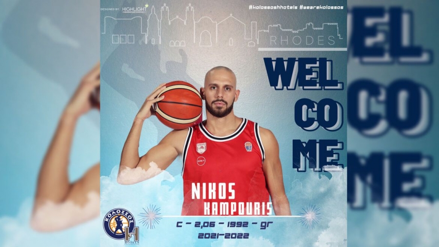 Κολοσσός: Ανακοίνωσε τον Νίκο Καμπούρη