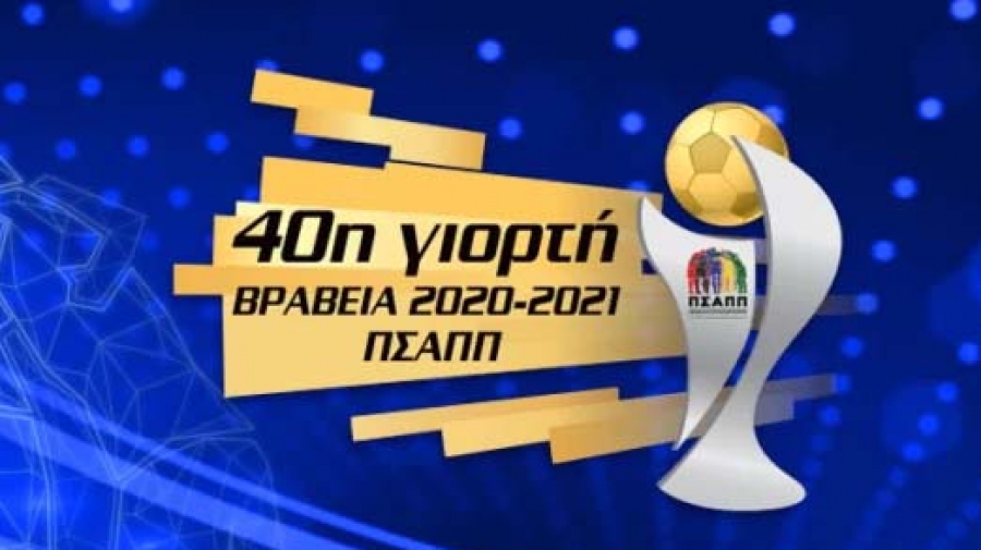 Βραβεία του ΠΣΑΠΠ: Οι διακρίσεις σε Super League 2 και Football League