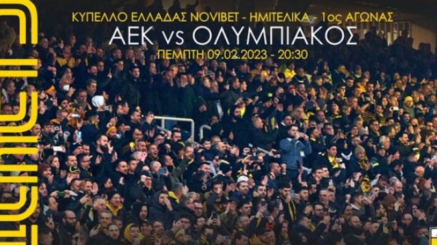 Διαθέσιμα τα εισιτήρια της ΑΕΚ για το ματς με τον Ολυμπιακό!