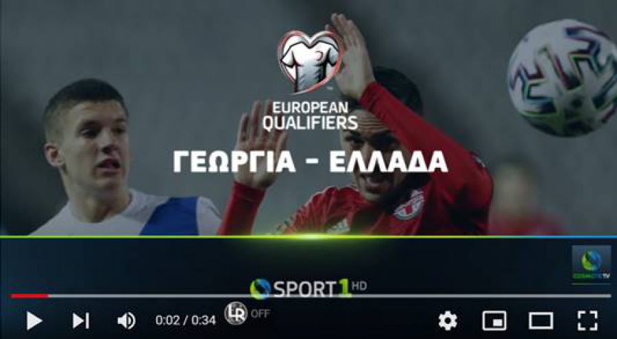 Οι επόμενες αναμετρήσεις της Εθνικής Ελλάδος στο European Qualifiers έρχονται στην COSMOTE TV