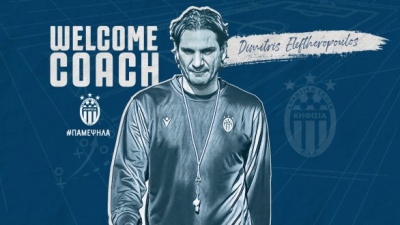 Κηφισιά: Νέος προπονητής ο Δημήτρης Ελευθερόπουλος