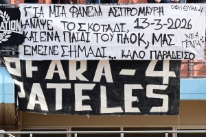 «Για μια φανέλα απρόμαυρη...»: Το πανό στο Ηράκλειο για τον φόνο της Καλαμαριάς!