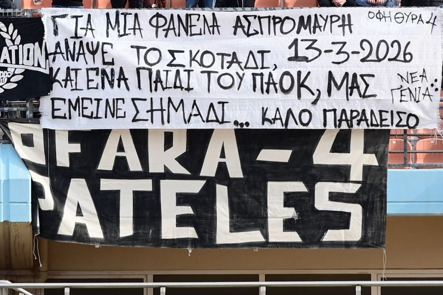 «Για μια φανέλα απρόμαυρη...»: Το πανό στο Ηράκλειο για τον φόνο της Καλαμαριάς!