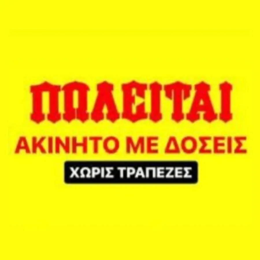 «Πωλείται ακίνητο με δόσεις χωρίς τράπεζες!»: Η απάντηση της ΚΑΕ Ολυμπιακός στα δημοσιεύματα περί αλλαγής ιδιοκτησίας!