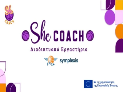 Προωθώντας την έμφυλη ισότητα και τη συμπερίληψη στην προπονητική: Απολογισμός του διαδικτυακού εργαστηρίου SheCOACH