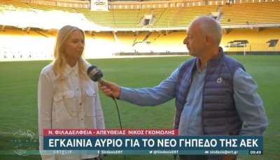 ﻿﻿Αρκάδη: «Τα εγκαίνια θα είναι μία βραδιά συγκίνησης, βασισμένη στην ιστορία της ΑΕΚ» (video)