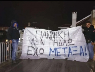 Οπαδοί του ΠΑΣ Γιάννινα: «Γιαννίκη δεν πηδάω, έχω Μεταξά»