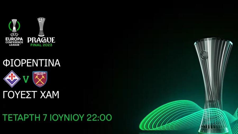 UEFA Europa Conference League: Ο τελικός Φιορεντίνα - Γουέστ Χαμ αποκλειστικά στην COSMOTE TV