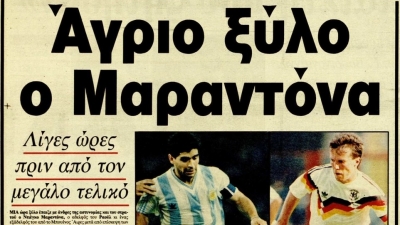 Η αρχή του τέλους για Ντιέγκο: Η μέρα που έπαιξε ξύλο για τον αδερφό του στο κέντρο της Ρώμης λίγο πριν το τελικό του Μουντιάλ!