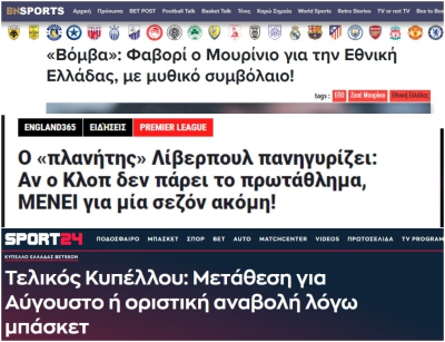 Πρωταπριλιά «μέσα» από τα αθλητικά ΜΜΕ: Ο Μουρίνιο για Εθνική, το «μένω» του Κλοπ και η αναβολή στον τελικό του Κυπέλλου!