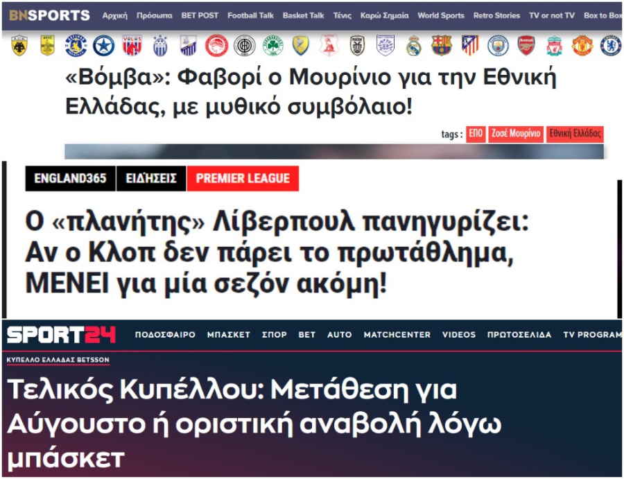 Πρωταπριλιά «μέσα» από τα αθλητικά ΜΜΕ: Ο Μουρίνιο για Εθνική, το «μένω» του Κλοπ και η αναβολή στον τελικό του Κυπέλλου!