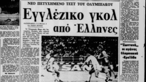Η Άστον Βίλα ξανά στην Ελλάδα: Η επιστροφή της 43 χρόνια μετά, στη νύχτα «ιστορίας» του Ολυμπιακού στην Ευρώπη!