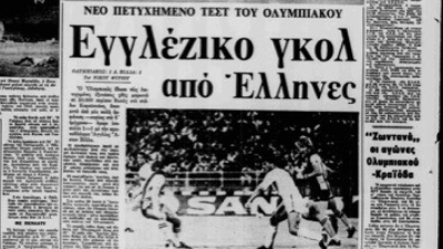 Η Άστον Βίλα ξανά στην Ελλάδα: Η επιστροφή της 43 χρόνια μετά, στη νύχτα «ιστορίας» του Ολυμπιακού στην Ευρώπη!