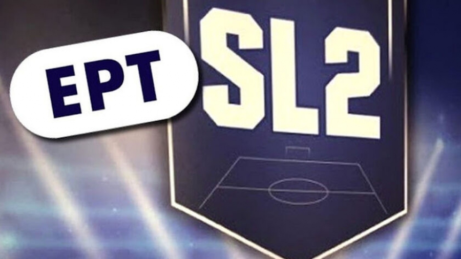 Super League 2: Συμφώνησε με την ΕΡΤ για τα τηλεοπτικά!