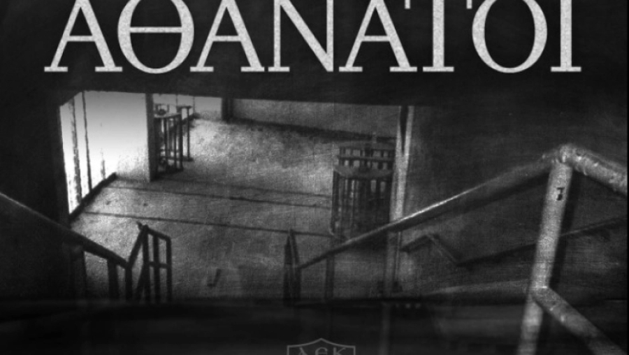 ΑΕΚ: «Η πιο μαύρη μέρα του ποδοσφαίρου μας – Ποτέ ξανά!»