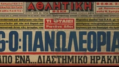 Η εποχή που ο Ηρακλής... γονάτιζε τους «μεγάλους»: Ο θρίαμβος επί του Παναθηναϊκού με 6-0 στο Καυτανζόγλειο το 1979! (video)