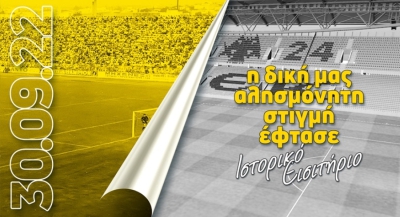 ΑΕΚ: Στα 21 ευρώ για όλους τα εισιτήρια στα εγκαίνια της OPAP Arena στις 30 Σεπτεμβρίου