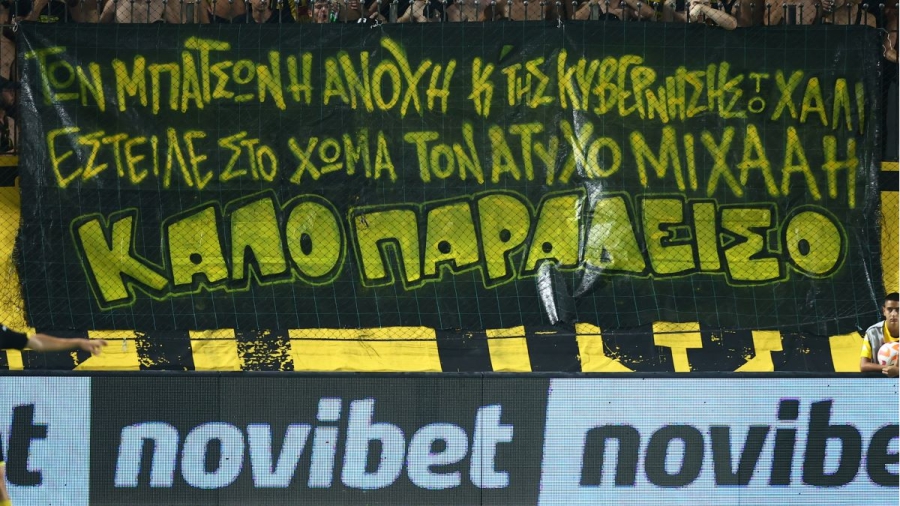 Οι φίλαθλοι του Άρη με συγκλονιστικό πανό εύχονται «καλό παράδεισο» στον 29χρονο Μιχάλη