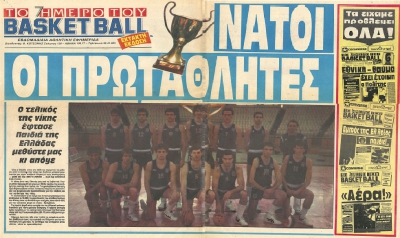 Η εφημερίδα που είχε προβλέψει το χρυσό του Ευρωμπάσκετ 1987!