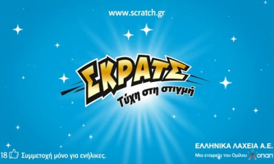ΣΚΡΑΤΣ: Κέρδη άνω των 2,3 εκατ. ευρώ την προηγούμενη εβδομάδα