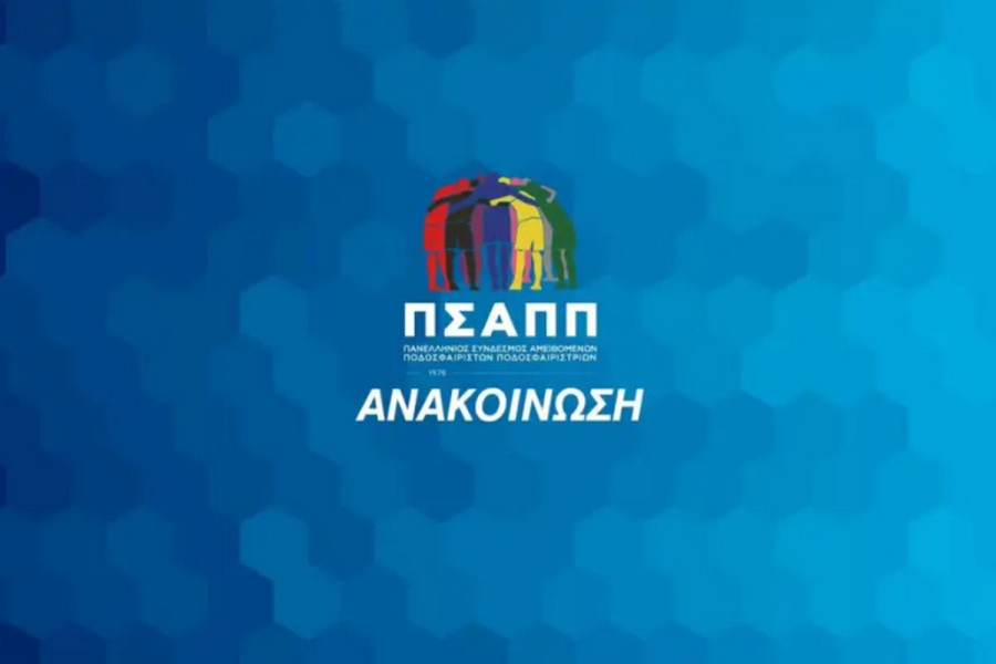 ΠΣΑΠΠ: «Ιστορική απόφαση της FIFA - Συνεχίζουμε με αποφασιστικότητα!»