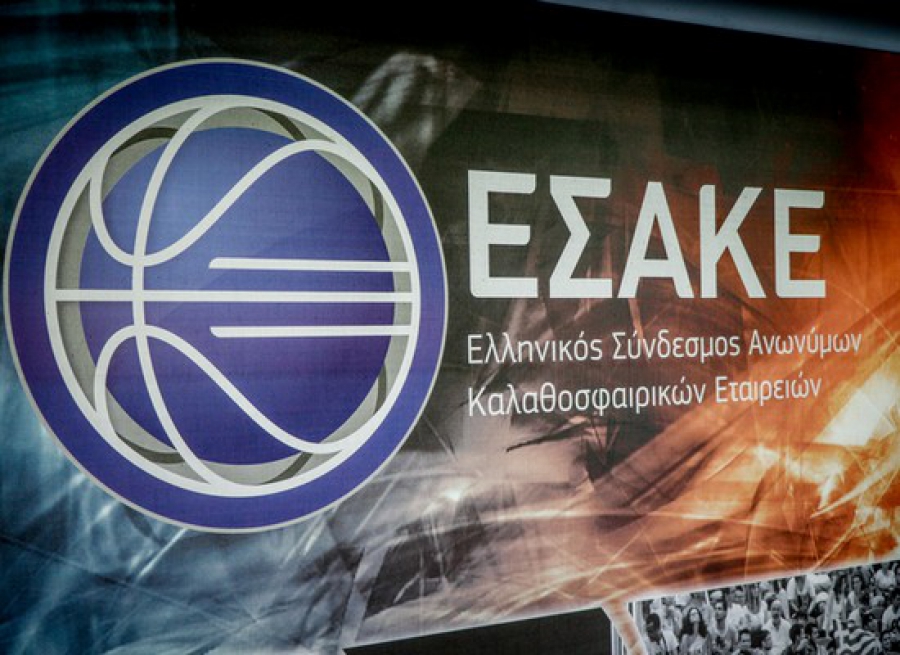 ΕΣΑΚΕ: Γενική Συνέλευση στις 14 Μαρτίου – Έρχεται μείωση των ομάδων