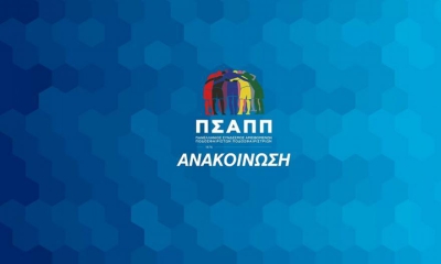 Υπέροχη κίνηση του ΠΣΑΠΠ: Στηρίζει έμπρακτα τον αγώνα του μικρού Διονύση, που διαγνώστηκε με καρκίνο