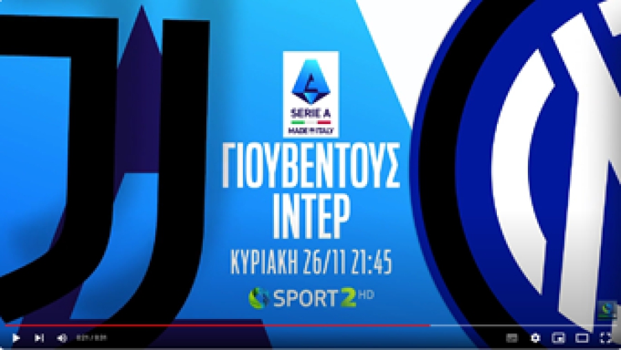 Το ντέρμπι Γιουβέντους-Ίντερ και το Grand Prix της Βαλένθια έρχονται αποκλειστικά στην COSMOTE TV