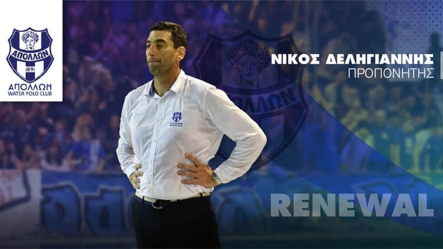 Ο «αρχιτέκτονας» της ευρωπαϊκής κούπας, Νίκος Δεληγιάννης, συνεχίζει στον Απόλλωνα Σμύρνης!