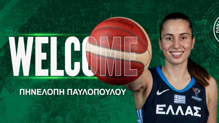 Παναθηναϊκός: Ανακοίνωσε την απόκτηση της Πηνελόπης Παυλοπούλου